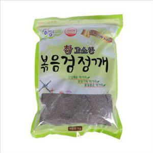 고소한 볶음 검정깨 1kg 국산 볶음 참깨 분말 검은깨 가루