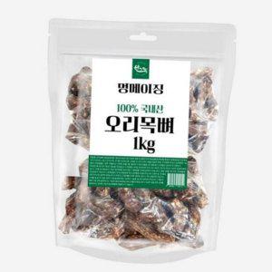 대용량 오리목뼈 수제 강아지 간식 반려동물 1kg