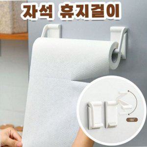 무타공 냉장고 휴지 걸이 타올걸이 자석 키친타올걸이 주방 수납