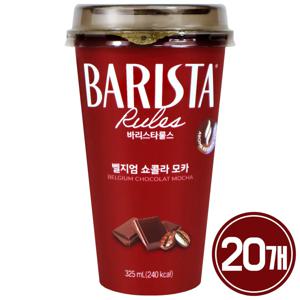 바리스타룰스 벨지엄 쇼콜라모카 325ml 20개
