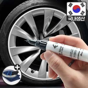 알파기어 자동차 휠 복원 붓펜 휠 페인트 도색 스크래치 기스 제거