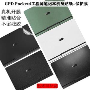 GPD 포켓 4 2025 2024 8인치 GPD 포켓 3 2023 2022 전체 바디 노트북 비닐 데칼 커버 스티커 스킨 보호대