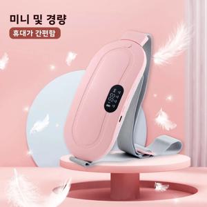 전기 허리 마사지 생리통 완화 진동 온열 벨트 생리통 허리 복부 따뜻한 벨트