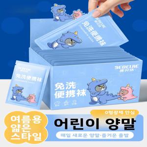 일회용 어린이 양말 통기성 여행용 양말 땀 흡수 및 냄새 제어 기능이 있는 남아 및 여아용 여름용 얇은 비세탁 양말