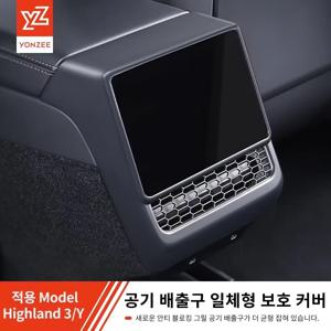 YZ 테슬라 모델 3 Y 하이랜드 주니퍼 리어 센터 콘솔 에어 벤트 커버 통풍구 먼지 커버 자동차 스타일링 인테리어 액세서리용