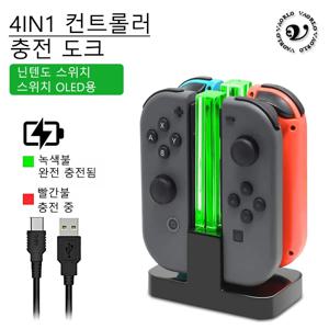 스위치용 4 in 1 LED 충전 스탠드 도킹 스테이션 표시등 Joy-Con 컨트롤러 스탠드 홀더 충전 도킹 스테이션 게임 액세서리