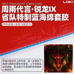 로키 렉스톤 9 프로페셔널 팀 스페셜 / 국가대표팀 스페셜 탁구 러버 주유 렉스톤 IX 오리지널 핑퐁 스펀지