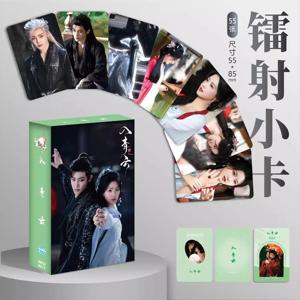 55개/세트 루 칭 윤 드라마 레이저 포토 카드 - 호밍하오 & 루 유샤오 피규어 로모 카드 드라마 애호가를 위한 이상적인 선물