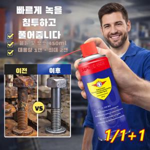 1+1 [1초 녹제거]자전거 윤활세척유지 보수 및 녹 제거제 초강력 녹 제거제 자동차녹제거제녹방지제 스프레이세정윤활방청제거제