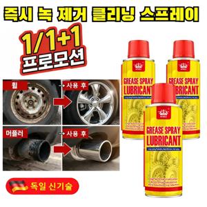 [1초 녹제거]  녹방지제 스프레이 즉시 녹 제거 클리닝 스프레이  다용도 녹제거 윤활제 초강력 녹 제거제 스프레이