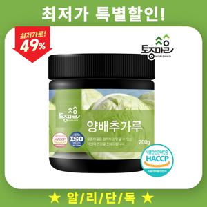 100% 국산 양배추분말 100g 무첨가 해썹(HACCP) 인증 양배추 디톡스주스