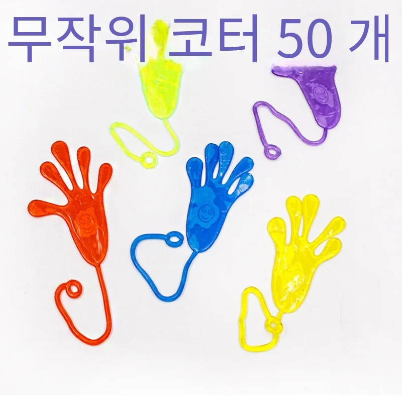 5-50 Pcs 어린이 재미 있은 끈적 끈적한 손 장난감 팜 탄성 끈적 끈적한 Squishy 슬랩 팜 장난감 어린이 참신 선물 파티 호의 용품