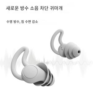 방음 실리콘 귀마개, 방수 수영 귀마개, 수면 소음 감소, 3 층 흰색