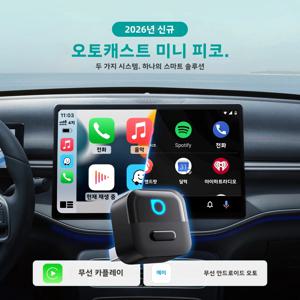오토캐스트 미니 피코 2in1 무선 카플레이 무선 안드로이드 오토 어댑터 Wifi 6.0 플러그 앤 플레이 동글 (98% 차량 호환)