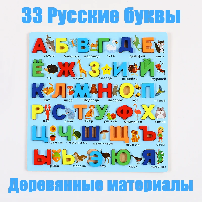 러시아어 다색 알파벳 보드, 나무로 만든 33자 알파벳 보드, 러시아어 글자 학습에 도움, 고급스러운 선물
