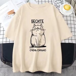 БЕСИТЕ CAT 재미 있은 그래픽 티셔츠 남자 러시아어 스크립트 패션 스타일 티 셔츠 반팔 코튼 소프트 티셔츠 여성