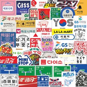 50PCS 한국어 스티커 Kpop 한국어 기호 로고 노트북 자전거 기타 스케이트 보드 스티커 아이 DIY 낙서 방수 스티커