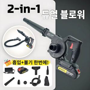 18V 리튬배터리 포함 무선 2in1 진공청소기 겸 송풍기, 강력한 흡입력으로 자동차·컴퓨터·정원 먼지·낙엽 청소 가능