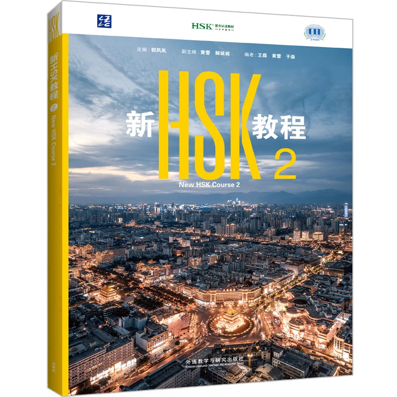 새로운 HSK 코스 2 HSK3.0 2026