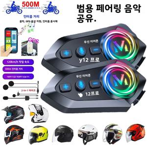 1/2x 음악 인터폰 듀얼 블루투스 5.4 오토바이 헬멧 인터콤 헤드셋 방수 500m Intercomunicador 스피커 이어폰