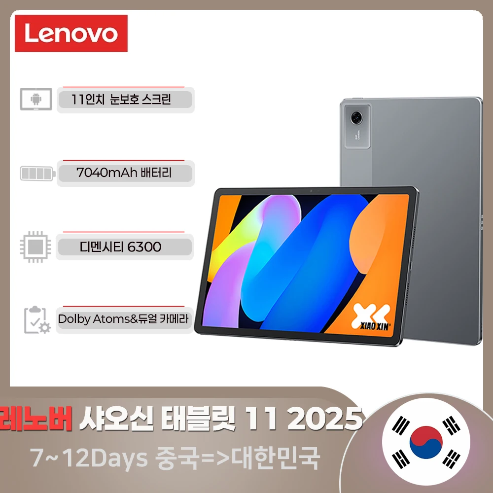 레노버 샤오신 태블릿 11 2025 TB335FC 11인치, 온라인 수업 학습용 AI 태블릿, WIFI 8+128GB, 7040mAh, 중국 버전