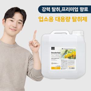 뽀숑하우스 섬유탈취제 대용량 18.75L 리필 4가지향 업소용 숙박시설 침구 땀냄새 화장실 악취제거 강력탈취