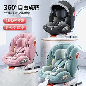 유아용 카시트 자동차용 아기 카시트 360도 회전 시트 0-12세 앉거나 눕기 가능