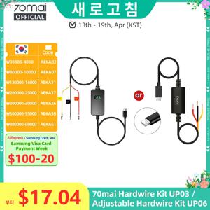 70mai 조절식 하드와이어 키트 UP06, 70mai 하드와이어 키트 UP03, 타입-C 인터페이스 24시간 주차 감시 70mai UP03 70mai UP06