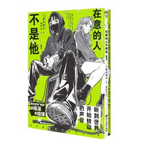 그녀가 관심을 가진 남자들은 전혀 남자가 아니었다 Vol.1 공식 만화책 (코스터 및 아트 카드 포함)