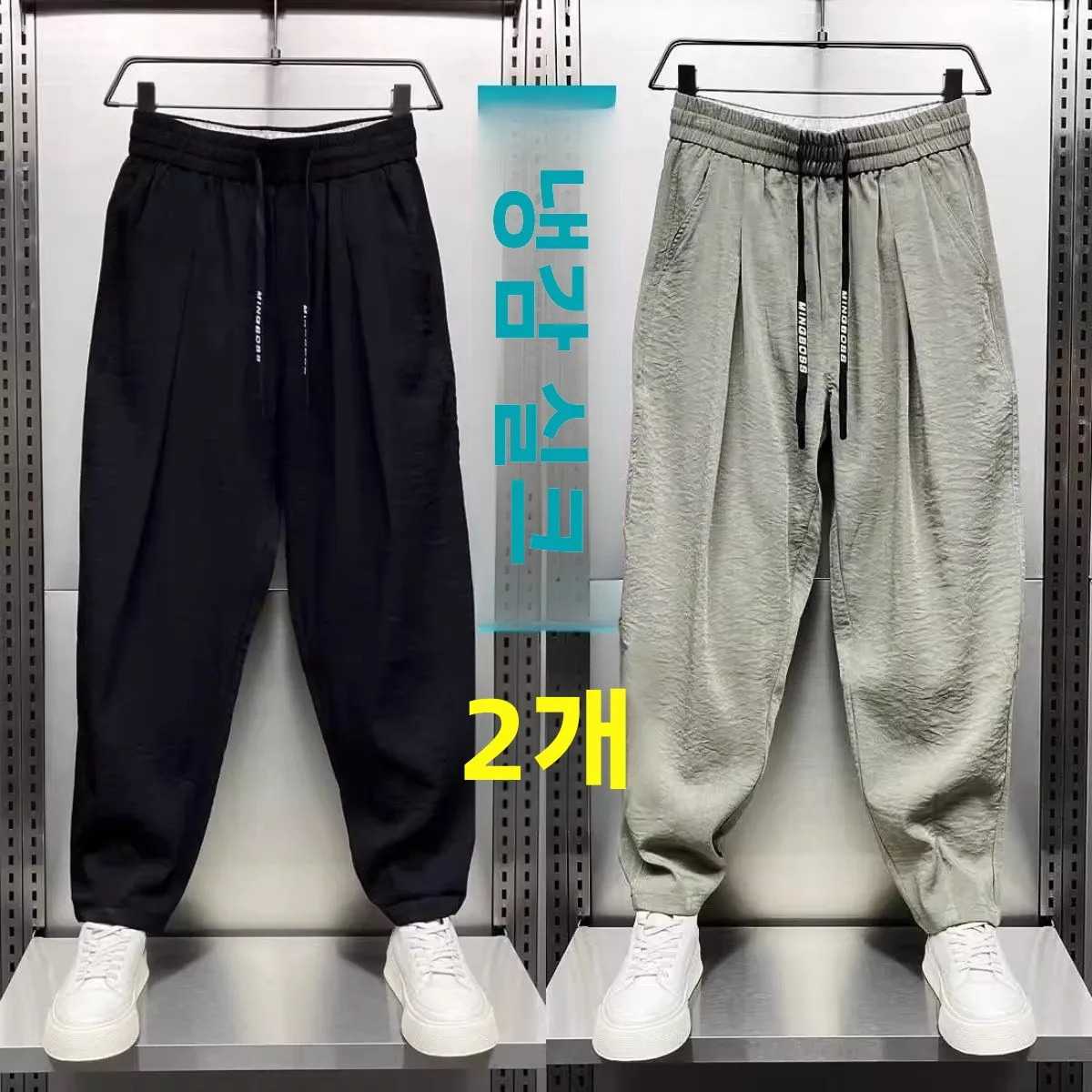 아이스 실크 남성 캐주얼 팬츠 여름 2025 신상 루즈핏 스트레이트 튜브 시원한 속건 에어컨 스포츠 9부 얇은 바지