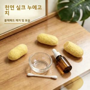 천연 실크 코쿤, 블랙헤드 및 각질 제거용 순수 실크 페이셜 볼, 딥 클렌징 및 피부 관리를 위한 골든 뷰티 코쿤