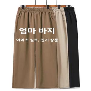아이스 실크 스트레이트 레그 팬츠 얇은 여름 와이드 레그 루즈 드레이프 여성 중년 엄마 바지 편안한 캐주얼 트라우저