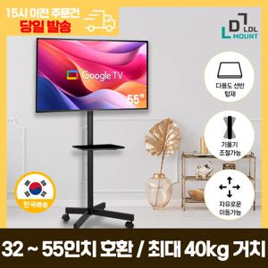 LDL-MOUNT 이동식 TV 스탠드 거치대 선반 포함 미끄러움방지바퀴 LG 삼성 호환 가능 32~55