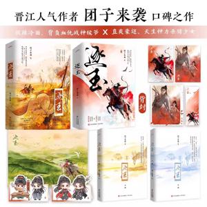 Pursuit of Jade Zhu Yu: The Complete Story Original Novel - Zhang Linghe & Tian Xiwei 고대 로맨스 사랑 이야기 책