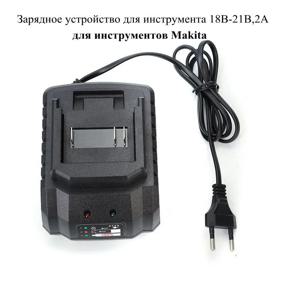 마키타 핀 충전기 18V 21V 전동 드릴 전동 렌치 앵글 그라인더 충전기 전동 공구 배터리 충전기