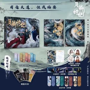 Veil of Shadows: The Moon Scales Romance 공식 시각 예술 및 소설 컬렉션 Ju Jingyi, Zeng Shunxi 중국 드라마 북 세트