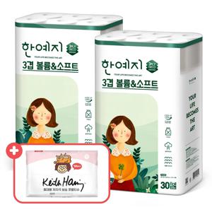 [1+1]한예지 볼륨앤소프트 천연펄프 3겹 화장지 20m 30롤 [총 2팩] + 휴대용 콧물 비염티슈 40매 1팩