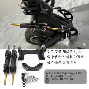 전기 스쿠터 2pcs Dualtron DT Thunder 1, 2/II Victor Luxury ACHILLEUS Compact 용 탄소 섬유 스티어링 댐퍼