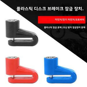 도난 방지 디스크 브레이크 잠금 장치 또는 자전거 오토바이 스쿠터 도난 방지 보안 잠금 장치 키가 있는 방수 휴대용 사이클링 안전 잠금 장치