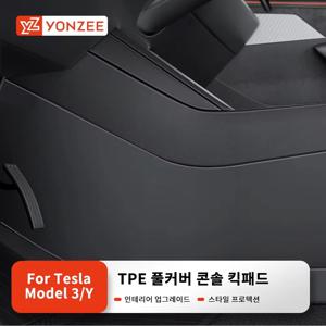 YZ 카 센터 콘솔 양면 패널 안티 킥 패드 프로텍터 테슬라 모델 3 Y 하이랜드 주니퍼 2025-2026 TPE 먼지 방지 보호 액세서리용