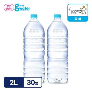 웅진식품 가야G워터 무라벨 생수 2L X 30병 직배송