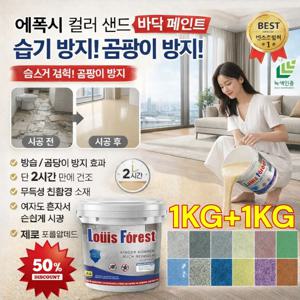 1+1【크리스털 대리석 질감】에폭시 컬러 샌드 바닥 페인트 안전하고 독성 없는 바닥 코팅 친환경 침투성 방수 페인트 단 2시간 만에 완전 건조！12colors