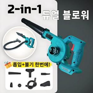 무선 초강력 2in1 송풍기+진공청소기, 차량·컴퓨터·정원 먼지 제거 에어 블로워, 마끼다 18V/21V 배터리 호환, 고출력 휴대용 청소기