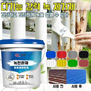 [100년 부식방지] 1kg 금속 녹 전환제 녹 제거제 녹 전환제 페인트 방청도료 금속 스텐 철판 녹제거