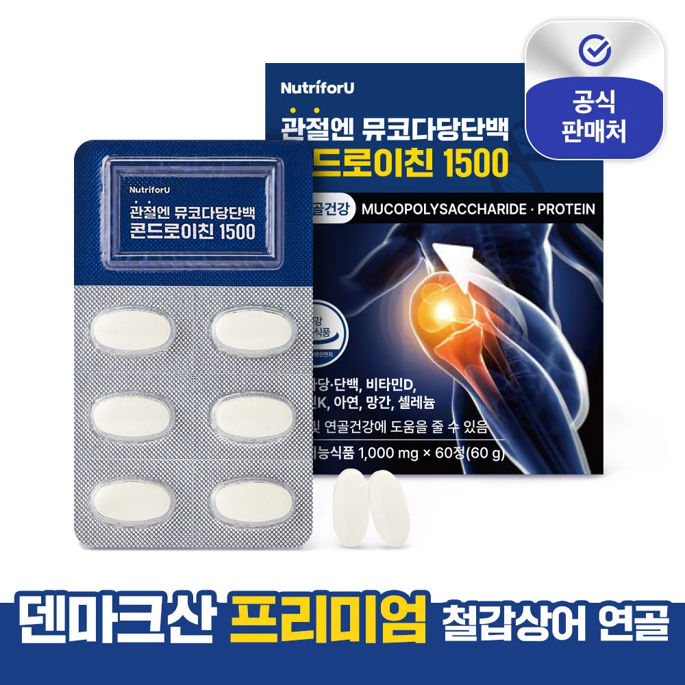 뉴트리포유 관절엔 뮤코다당단백 콘드로이친 1500 (1개월 60정)