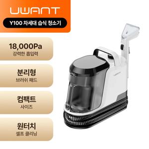 Uwant Y100 차세대 습식 청소기,패브릭 청소기,펫 청소기,전문가급 클리닝,18,000Pa,카페트 청소기,소파 청소기,매트리스 청소기