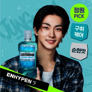 리스테린 구강 구취 청결제 쿨민트 마일드 모음전 250/500/750/1500ml 대용량 / 증정품+복수구매할인