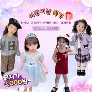 10%+무조건 사은품 증정 혜택가 3000원~ 산리오·겨울왕국 잠옷/수영복/원피스/상하의/시계 어린이날 선물