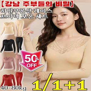방한 -10℃ 히알루론산 레이스 브이넥 보온 세트 여성 프리미엄 겨울 융기모 내의 털안감 일체형 상하의