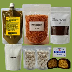 두바이쫀득쿠키 만들기 재료 세트 대용량 30개 완성 DIY 키트 버터 포함 두쫀쿠 BEST